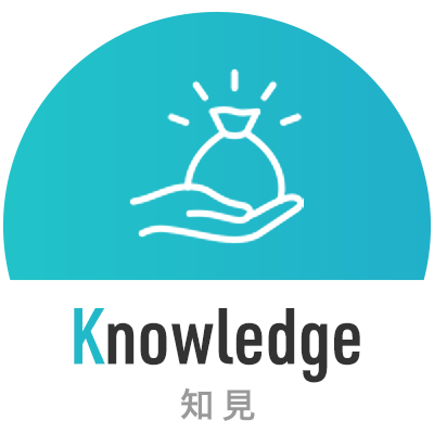 Knowledge 知見