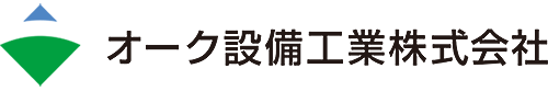 オーク設備株式会社